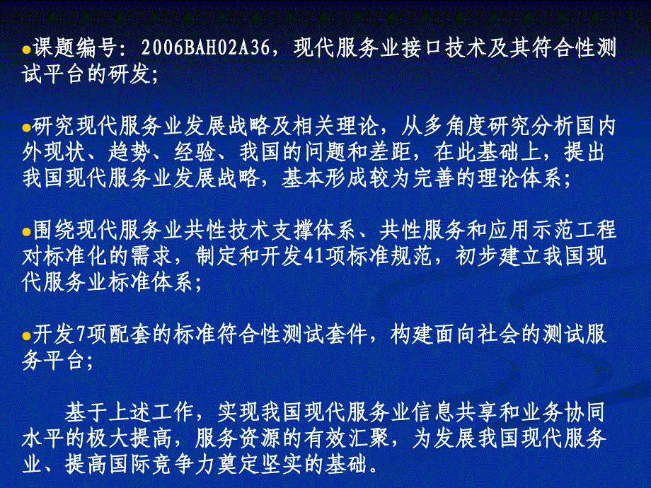 国家电子商务标准体系研究精编版_第4页