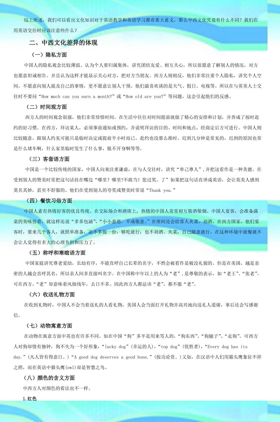 初中英语教学与跨文化意识8_第5页