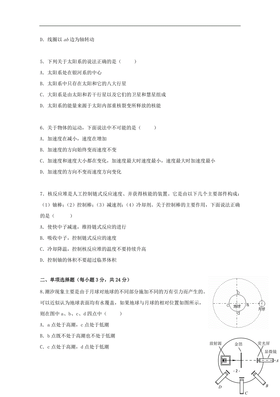 上海市金山中学高二物理下学期期中试题合格2_第2页