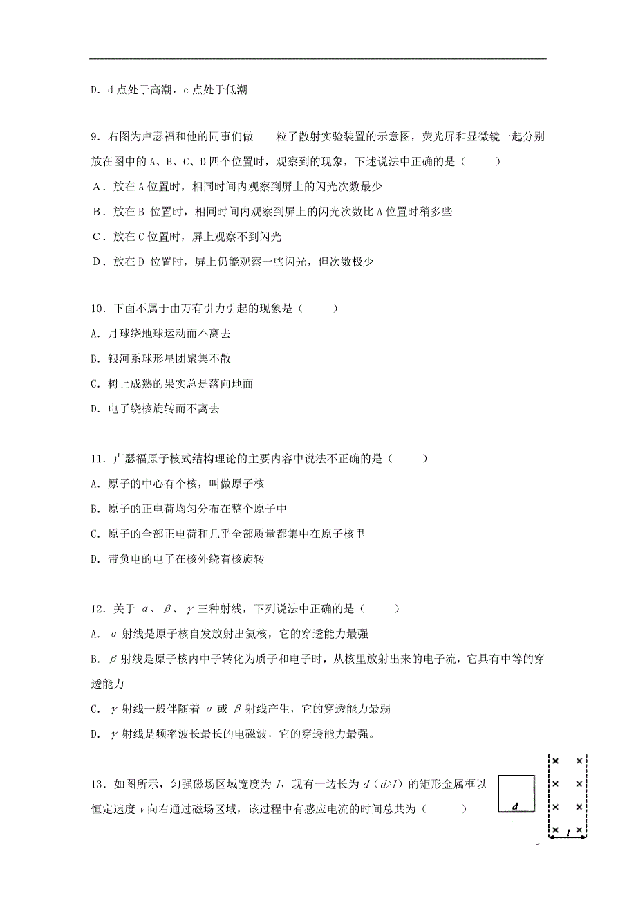 上海市金山中学高二物理下学期期中试题合格2_第3页