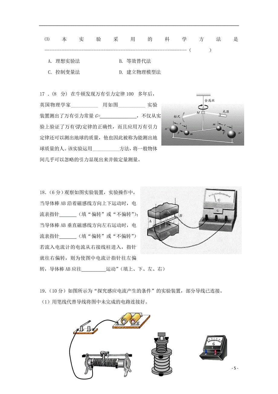 上海市金山中学高二物理下学期期中试题合格2_第5页