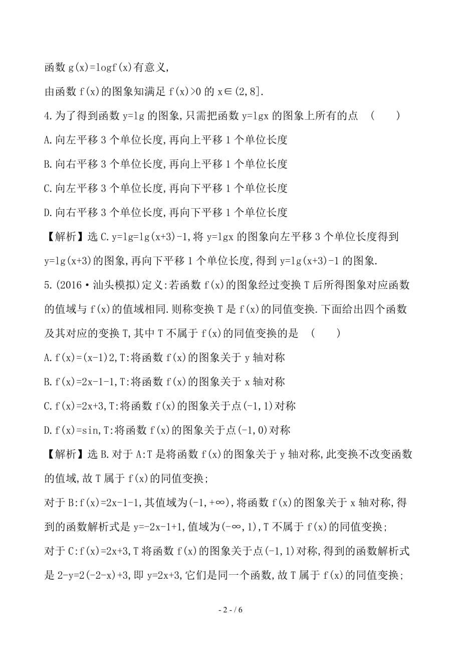 最新高考数学一轮复习第二章函数导数及其应用2-7函数的图象课时提升作业理_第2页