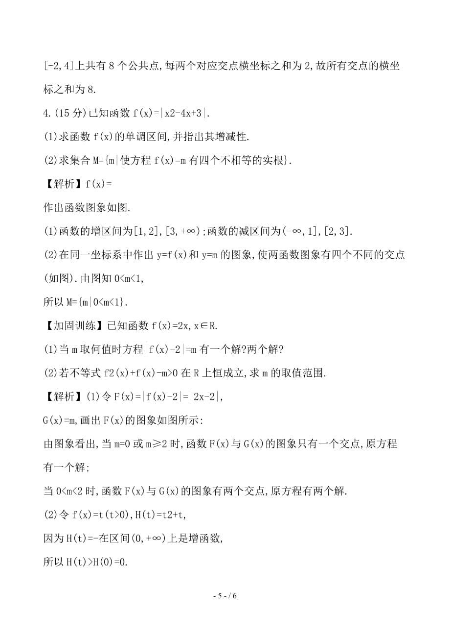 最新高考数学一轮复习第二章函数导数及其应用2-7函数的图象课时提升作业理_第5页