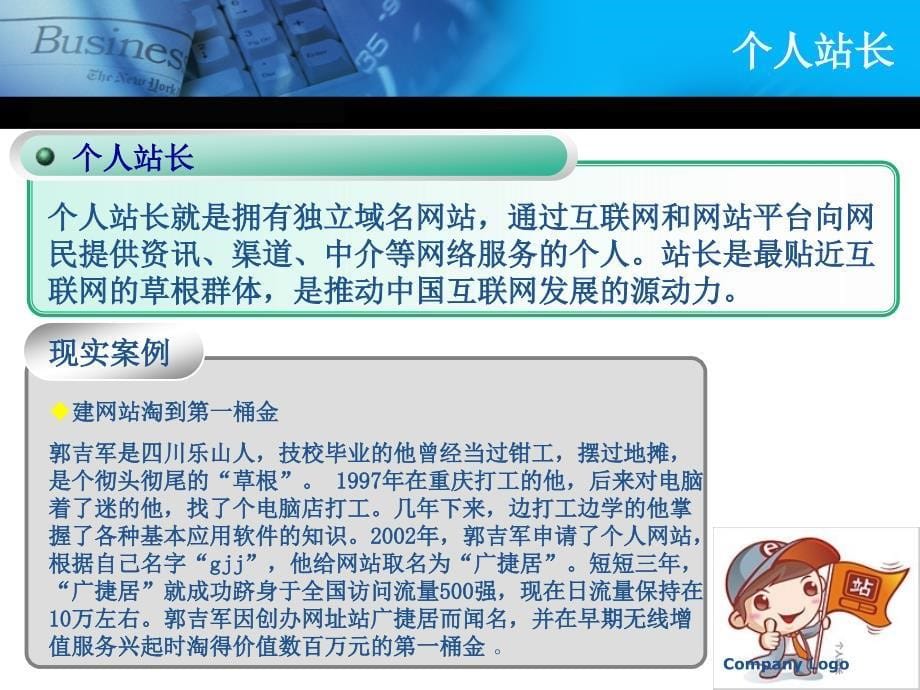 互联网时代新三十六行介绍精编版_第5页