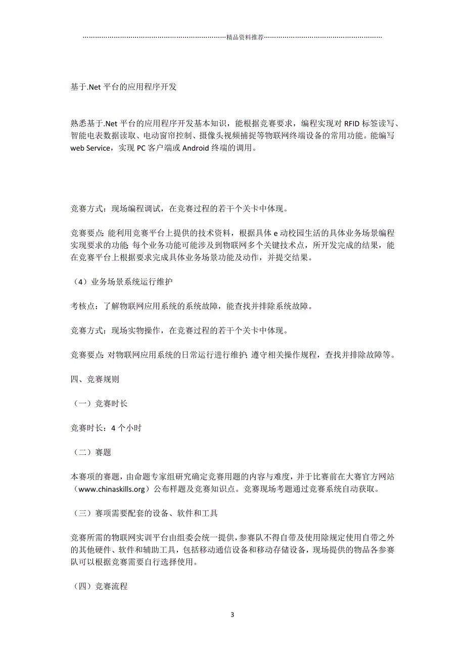 物联网技术应用赛项规程-“年全国职业院校技能大赛”高职组22精编版_第3页