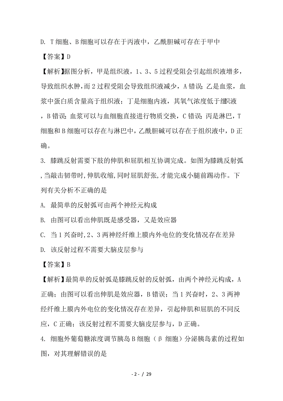 最新高二生物下学期开学考试试题（含解析）_第2页