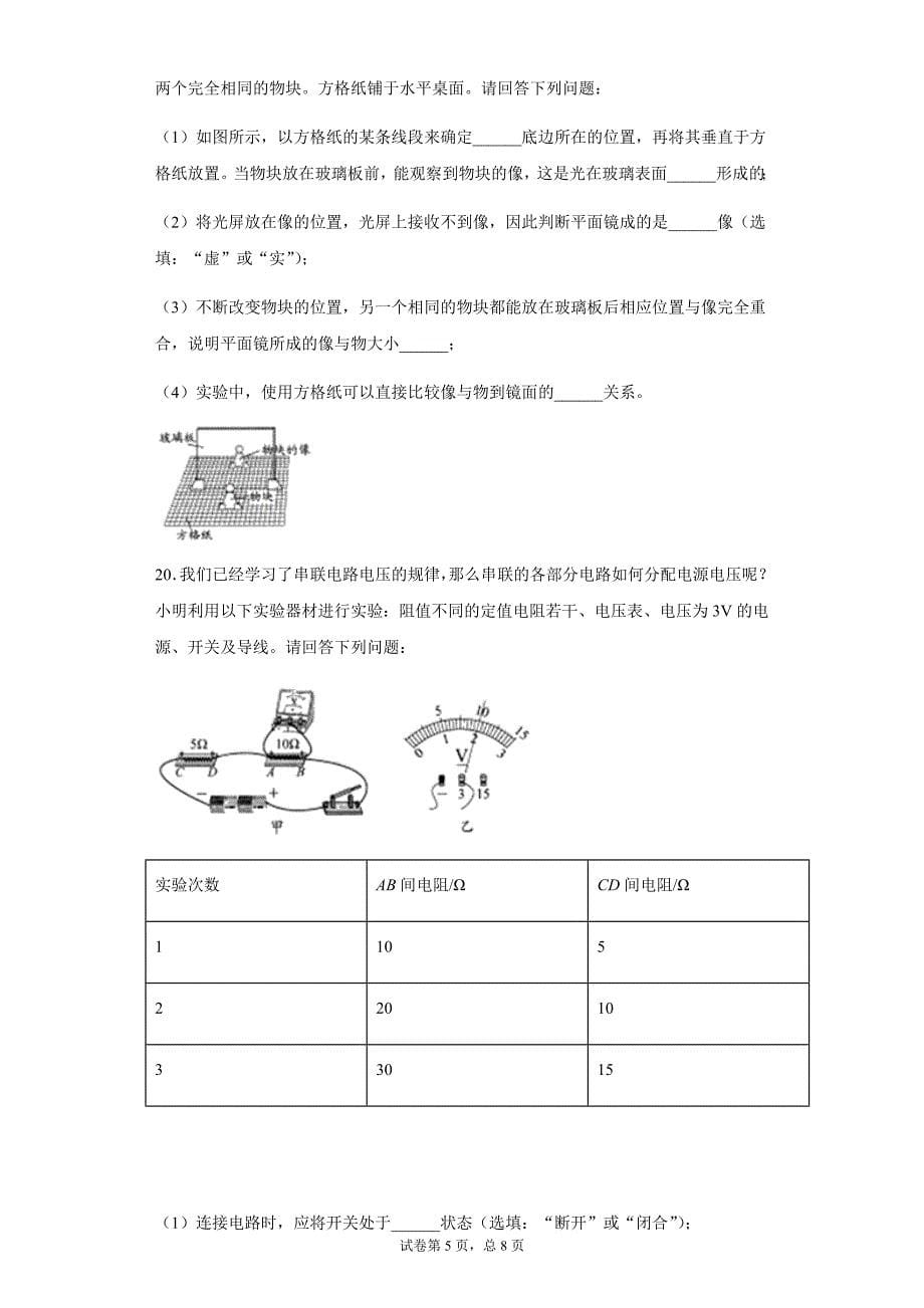 2021年贵州省安顺市实验学校中考物理模拟试题（一）_第5页