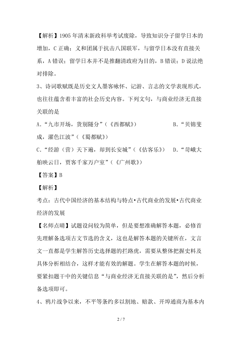 最新高考历史一轮复习 选习练题（15）（含解析）新人教版_第2页