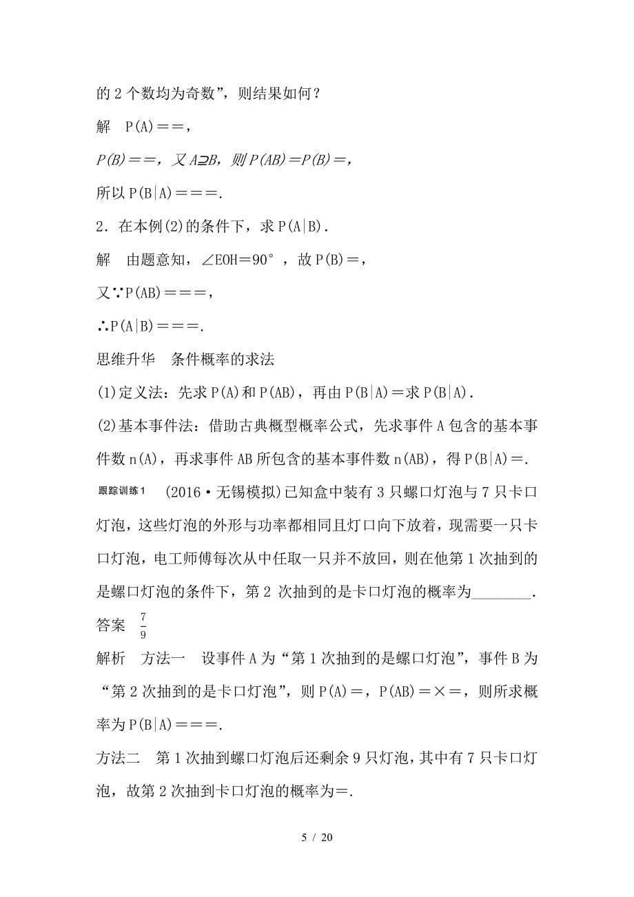 最新高考数学大一轮复习第十二章概率随机变量及其分布12-5独立性及二项分布教师用书理苏教_第5页