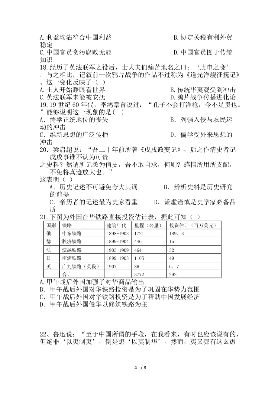 最新高二历史下学期期中联考试题_第4页