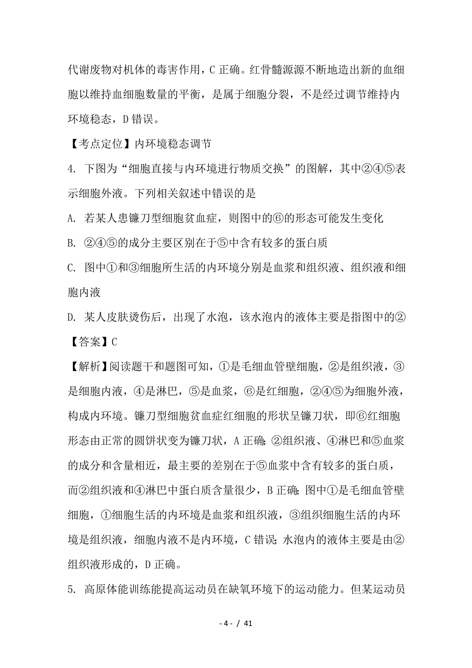 最新高二生物10月月考试题（含解析）1_第4页