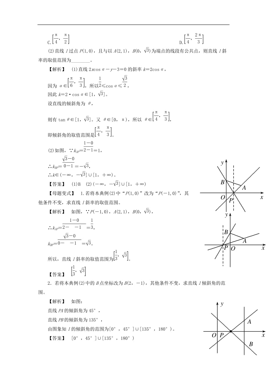 最新高考数学大一轮复习第八章解析几何第一节直线的倾斜角与斜率直线方程教师用书理_第4页