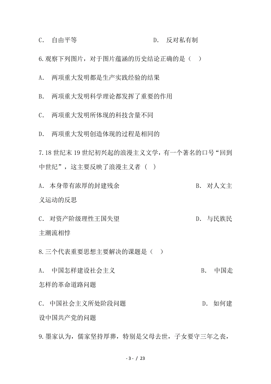 最新高二历史下3月月考试题1(1)_第3页