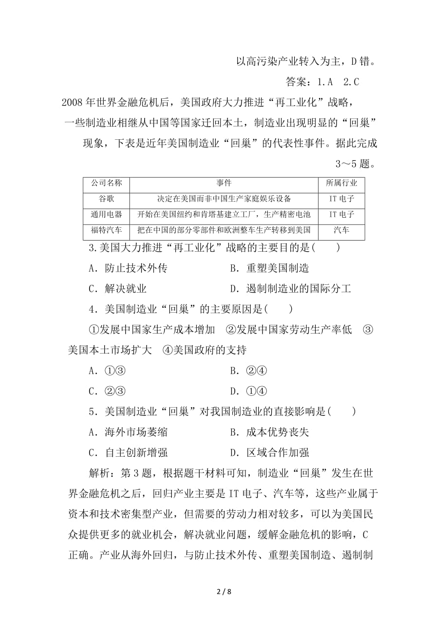 最新高考地理大二轮复习专题强化训练12区际联系与区域协调发展_第2页