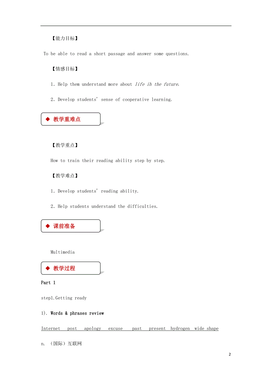 （广州沈阳通用）八年级英语下册Module4DiscoveryUnit8Lifeinthefuture教案牛津深圳版_第2页