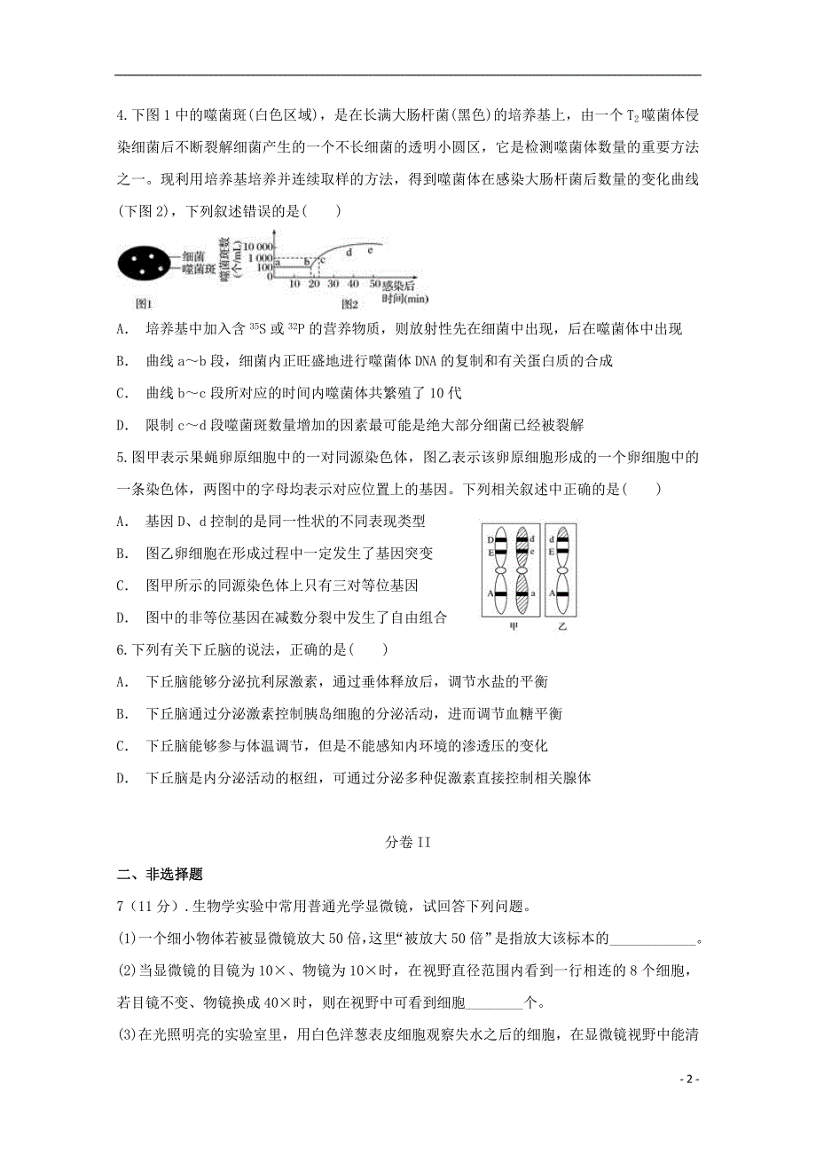 云南省玉溪市华宁县第二中学高三生物复习检测试题六_第2页