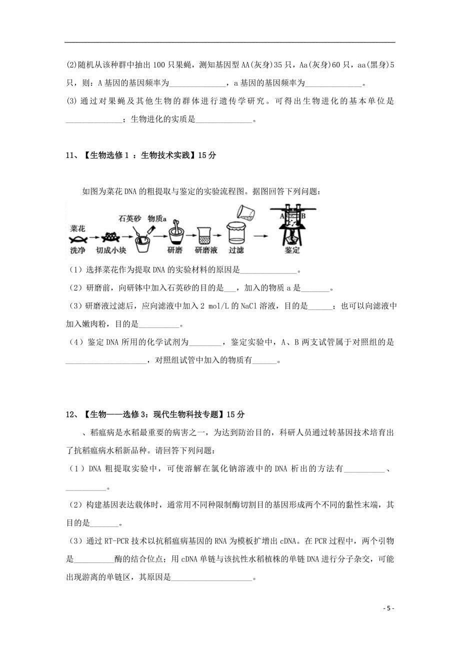 云南省玉溪市华宁县第二中学高三生物复习检测试题六_第5页