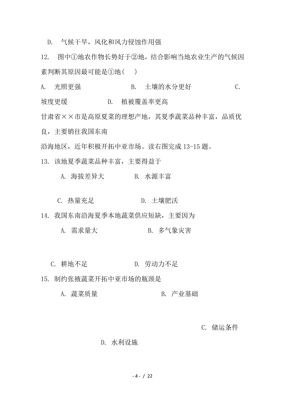 最新高二地理3月月考试题2_第4页