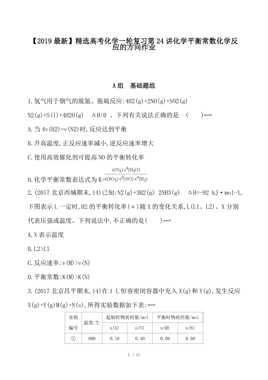 最新高考化学一轮复习第24讲化学平衡常数化学反应的方向作业_第1页