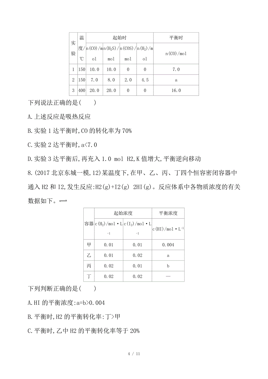 最新高考化学一轮复习第24讲化学平衡常数化学反应的方向作业_第4页