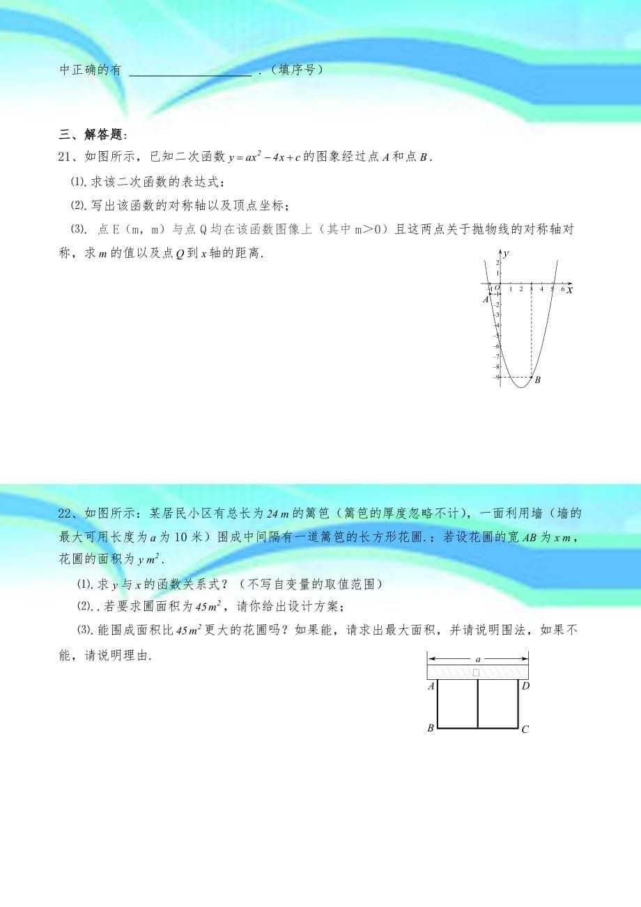 二次函数单元测试题中档_第5页