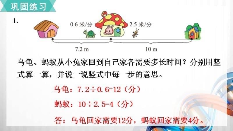 北师大版五年级数学上册1.4《谁打电话的时间长（1）》课件_第5页