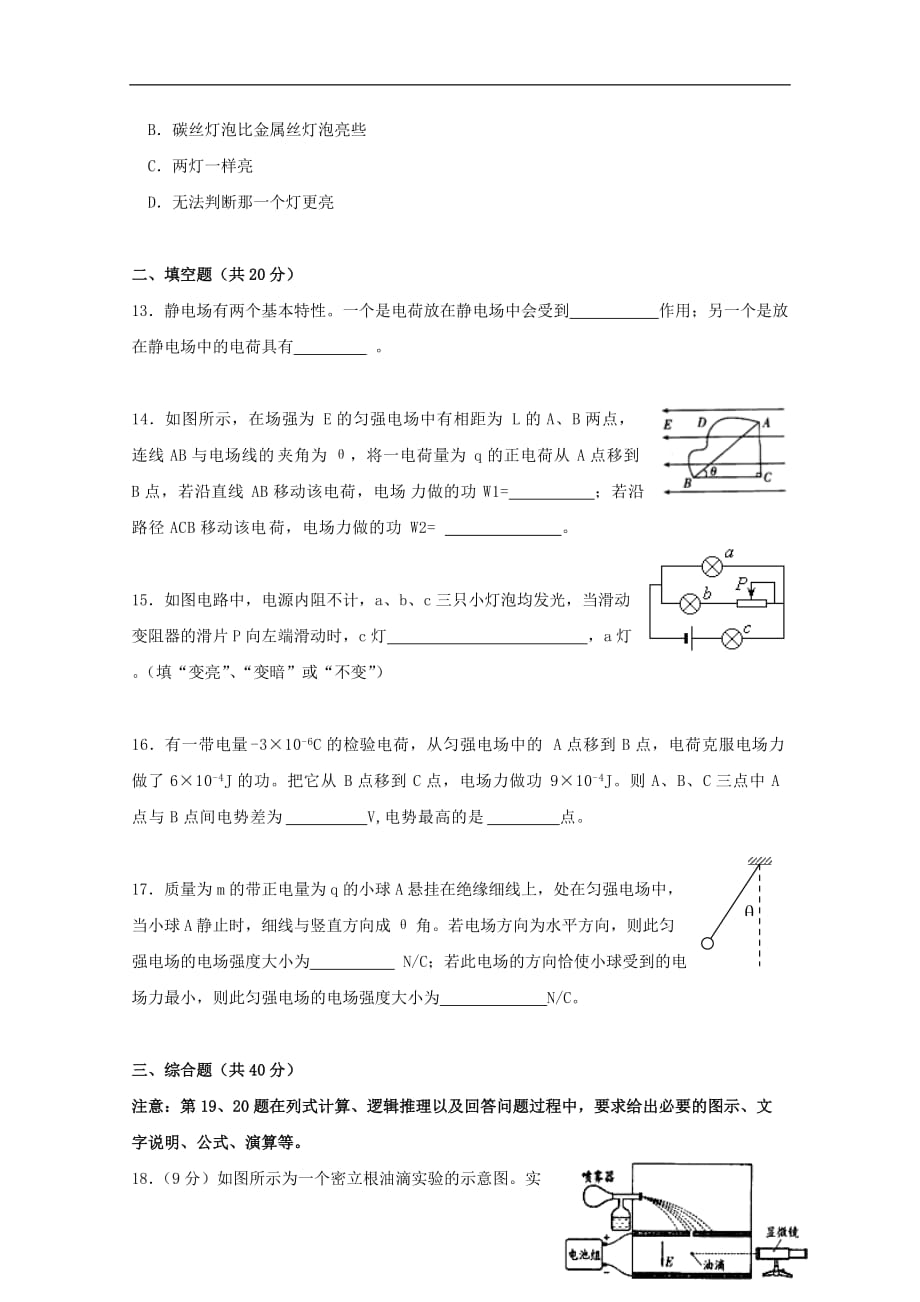 上海市金山中学高二物理上学期期中试题_第4页