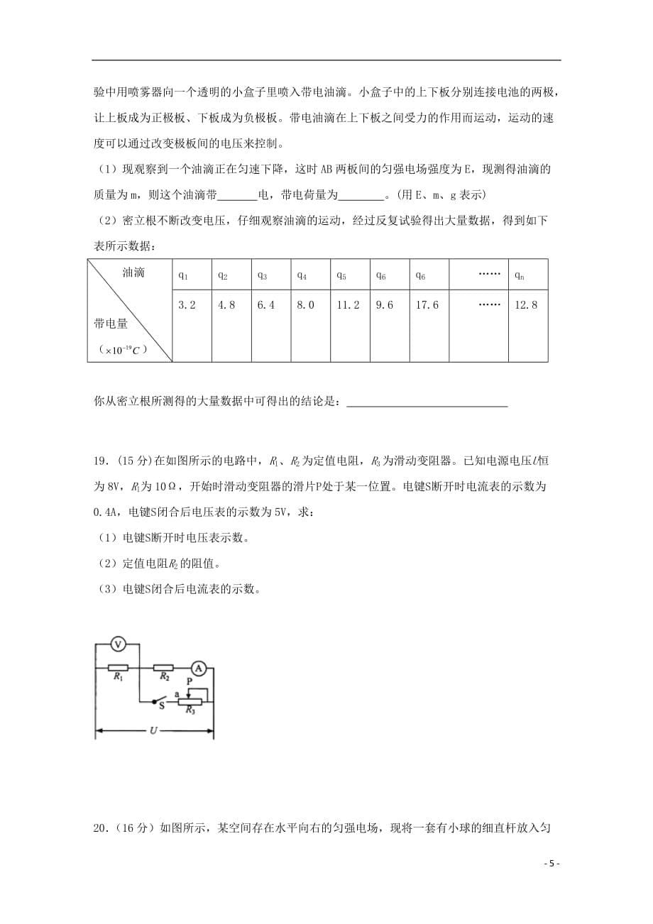 上海市金山中学高二物理上学期期中试题_第5页