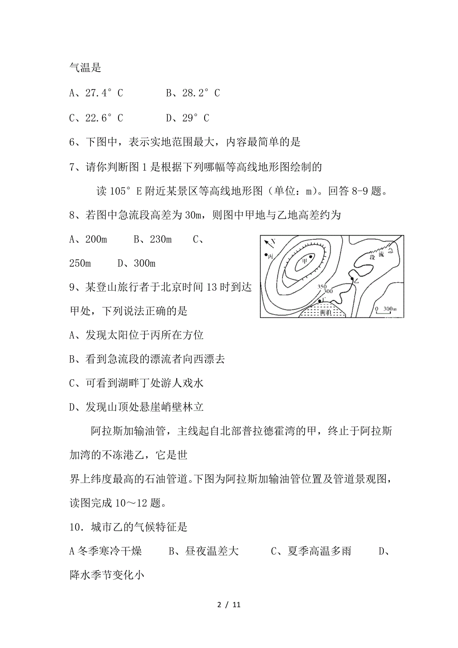 最新高二地理下第一次阶段性考试试题(1)_第2页