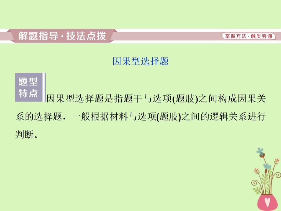 高考政治一轮复习第二单元文化传承与创新单元优化总结课件新人教版必修3_第3页