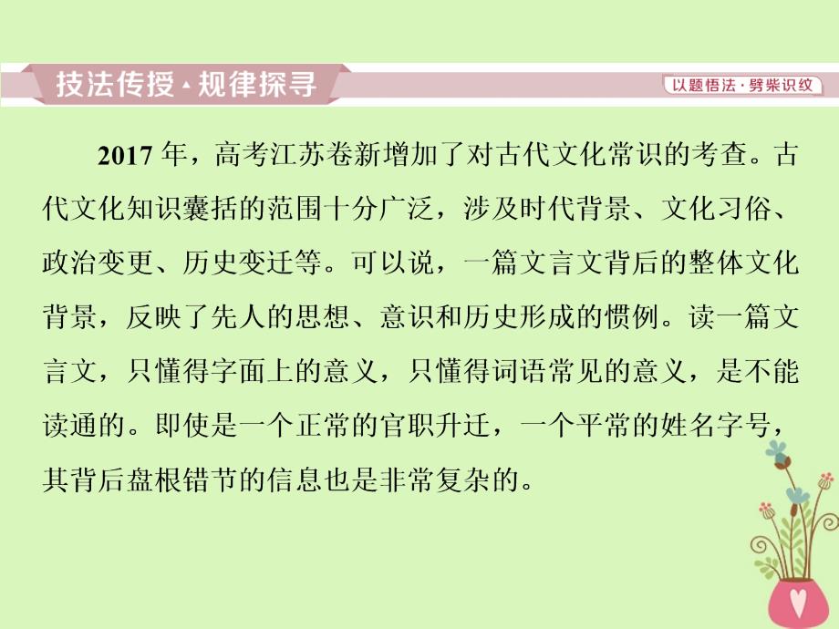 高考语文一轮复习第二部分古代诗文阅读专题一文言文阅读5考点三识记常见的文化常识课件苏教版_第2页