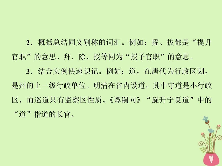 高考语文一轮复习第二部分古代诗文阅读专题一文言文阅读5考点三识记常见的文化常识课件苏教版_第4页