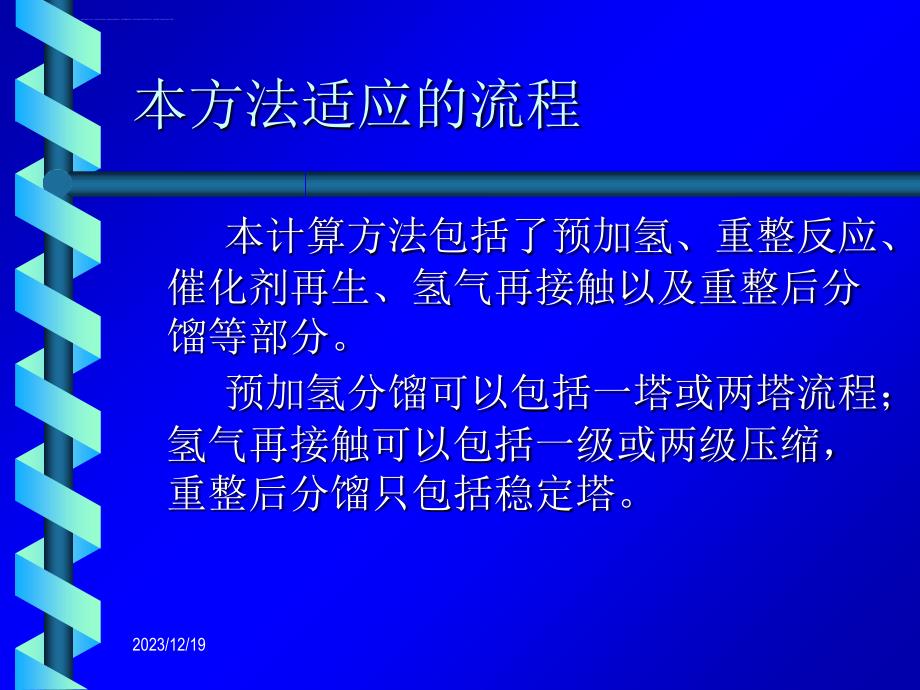 重整装置基准能耗课件_第4页