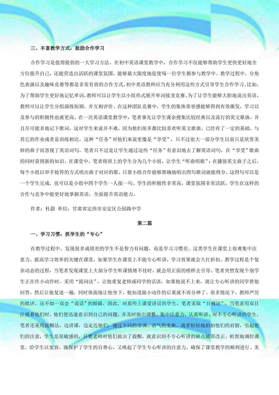 初中英语教学论文初中英语课堂教学研究内含_第4页