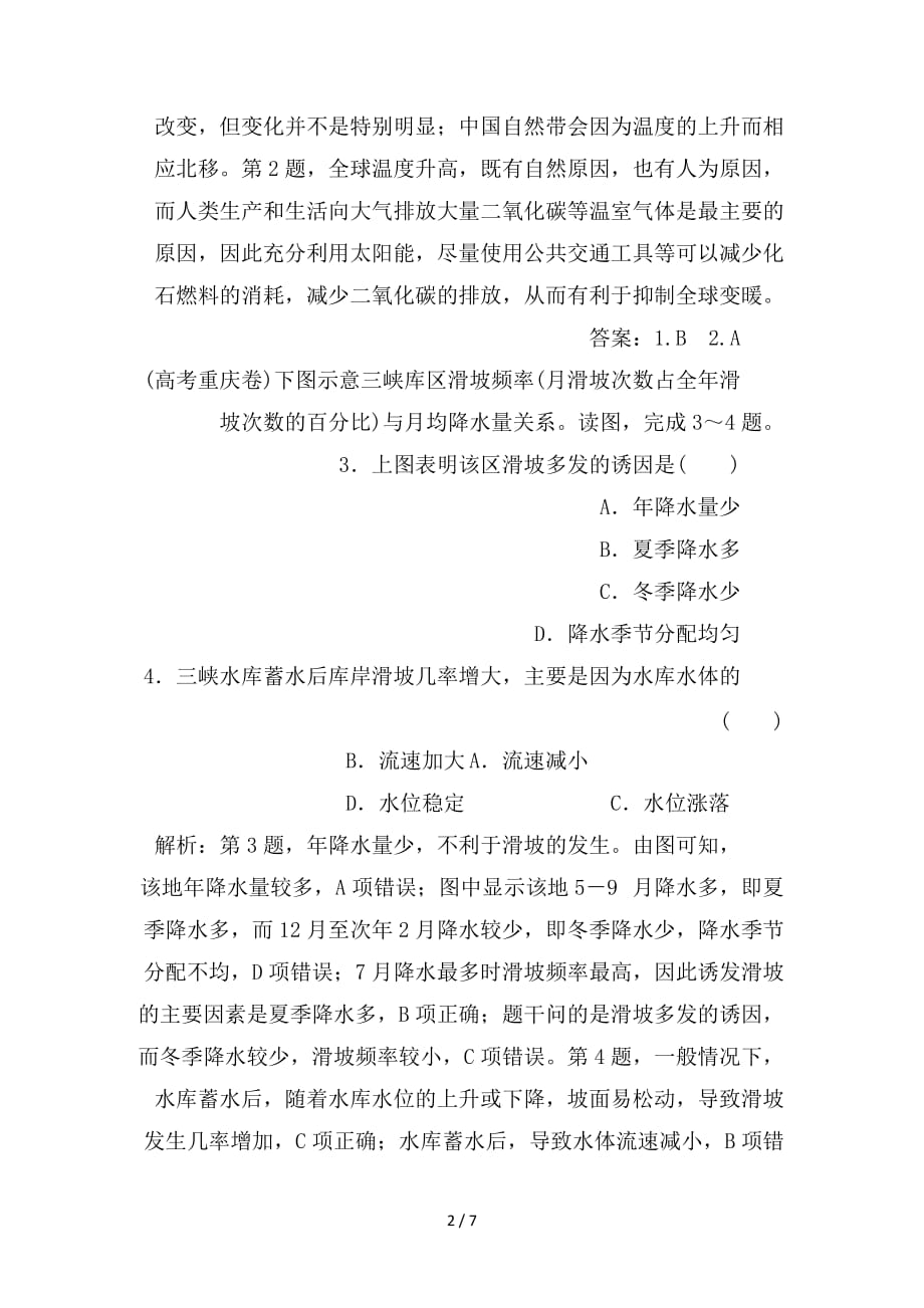 最新高考地理一轮复习 第4章 自然环境对人类活动的影响章末综合检测 湘教版_第2页