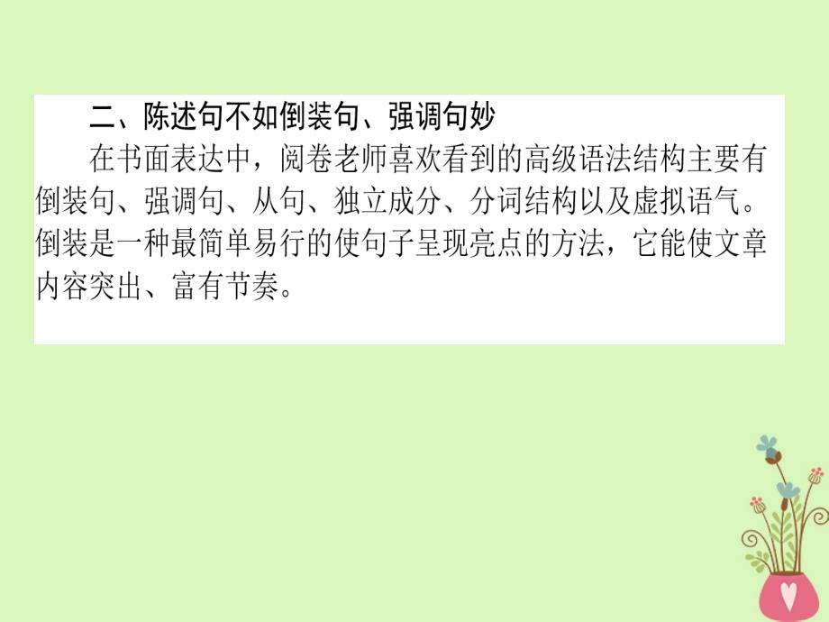 高考英语一轮复习写作技巧点拨系列（四）频变句型结构增加得分亮点课件北师大版_第4页