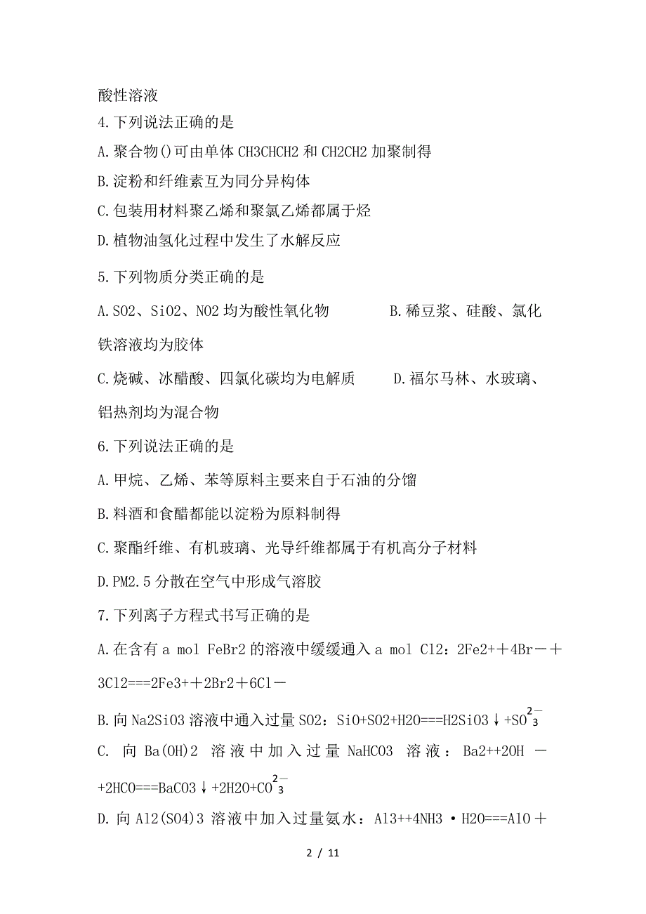 最新高二化学下期末考试试题(1)_第2页