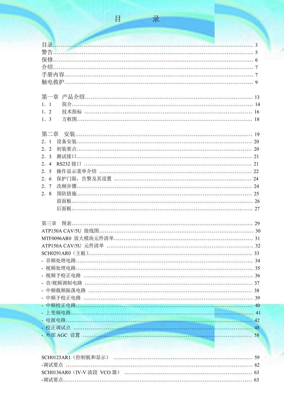 凯腾发射机CAVU激励器中文手册_第5页