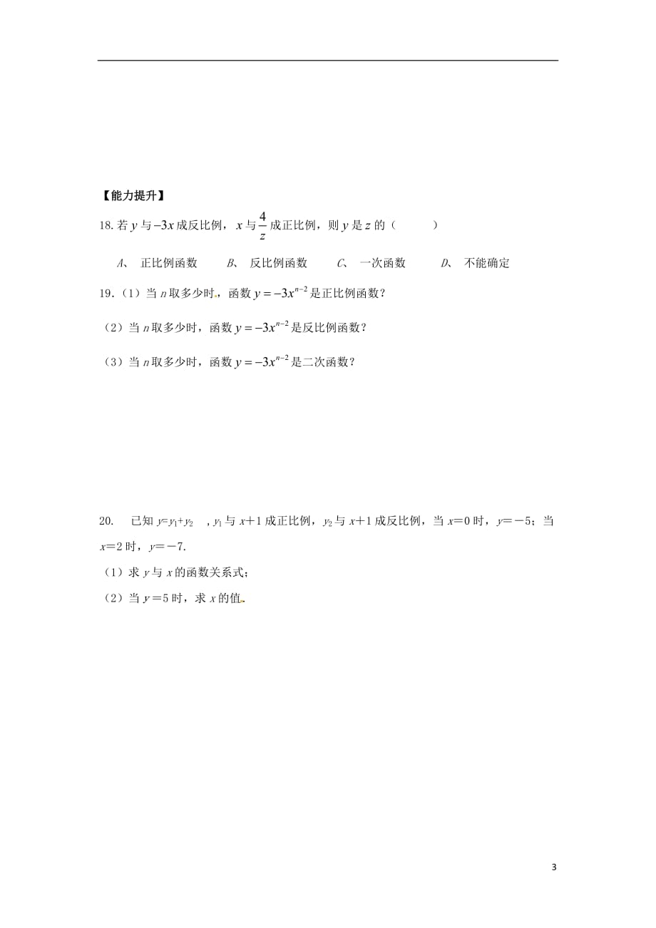 九年级数学下册第二十六章反比例函数26.1反比例函数26.1.1反比例函数同步练习新版新人教版_第3页