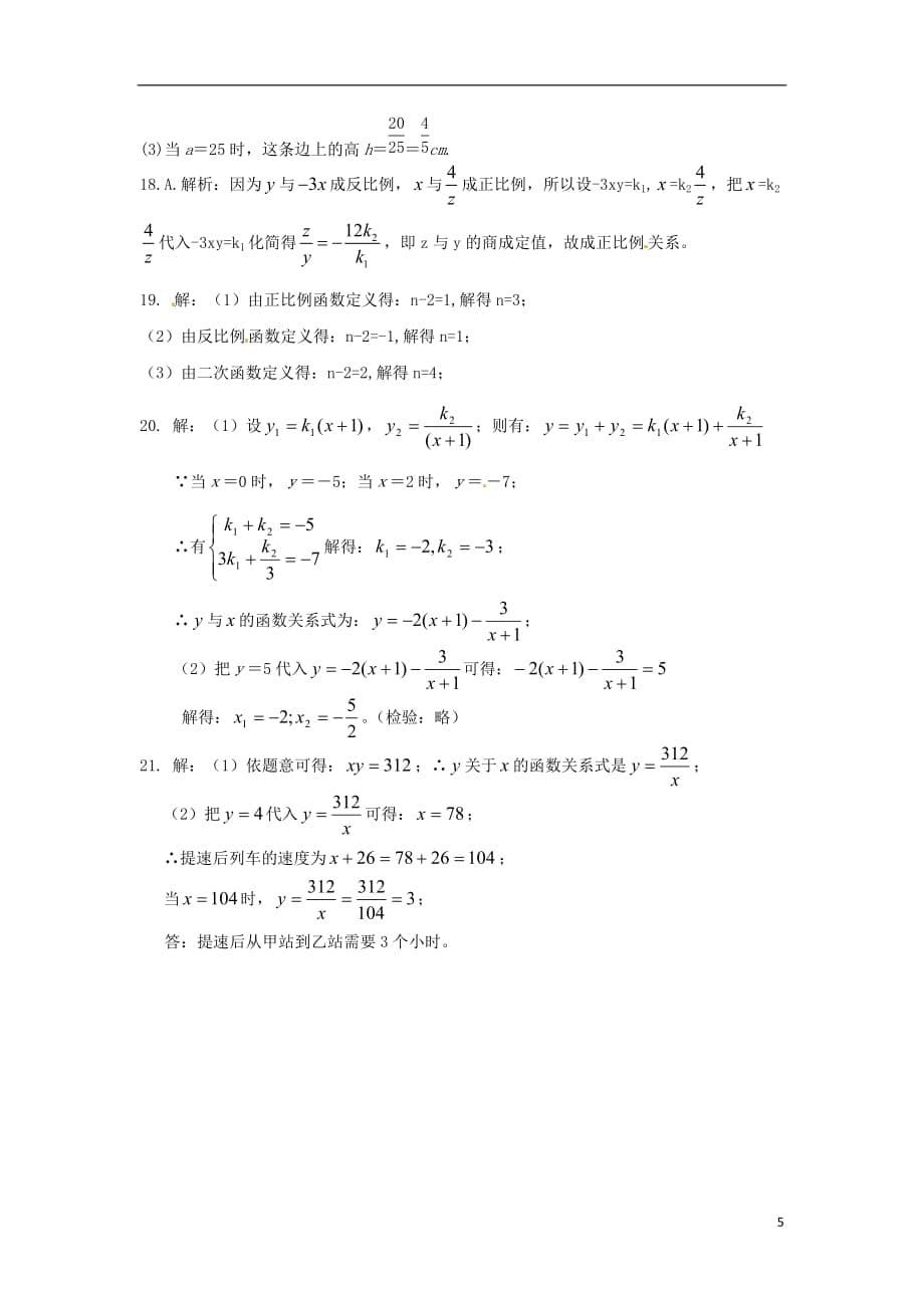 九年级数学下册第二十六章反比例函数26.1反比例函数26.1.1反比例函数同步练习新版新人教版_第5页