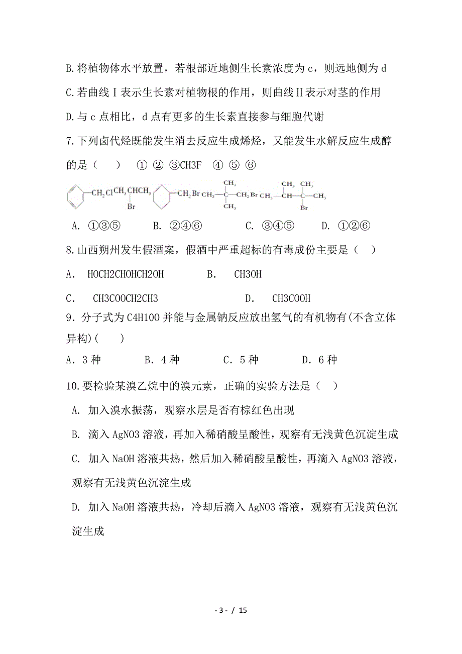 最新高二理综下学期第一次月考试题_第3页