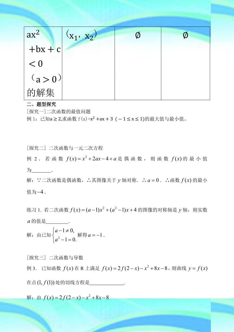 高三第一轮复习导学案二次函数A_第5页