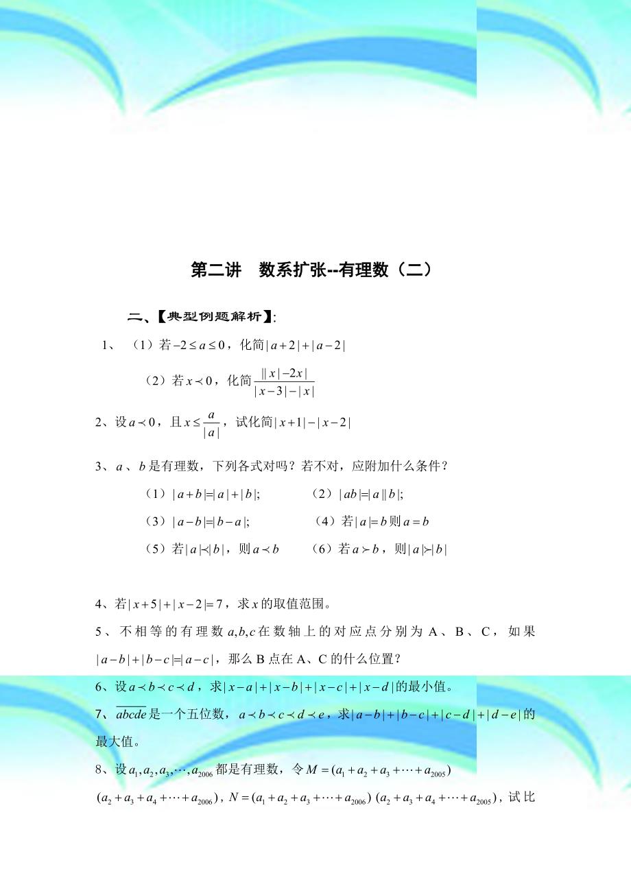 初一数学资料培优汇总精华)_第4页