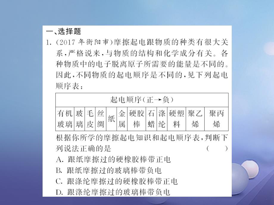 2017年秋九年级物理全册 期末复习两周通 复习二 基础电路 （新版）新人教版_第2页