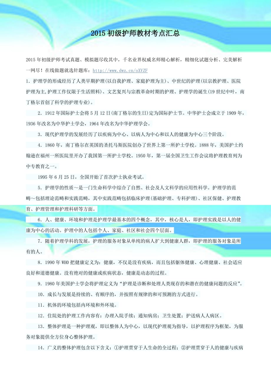 初级护师教材考点汇总_第3页