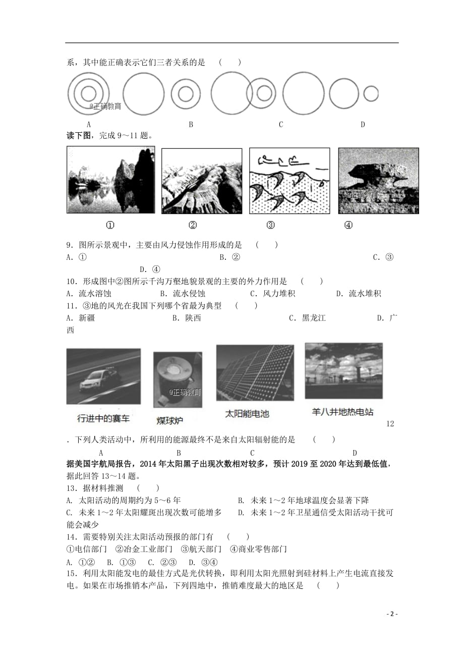 最新高级中学高一地理上学期第一次调研考试试题_第2页