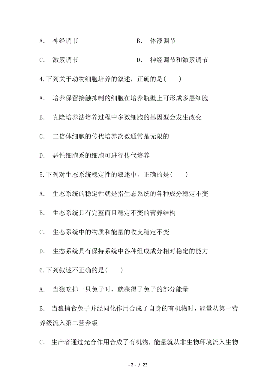 最新高二生物下学期3月月考试题2_第2页