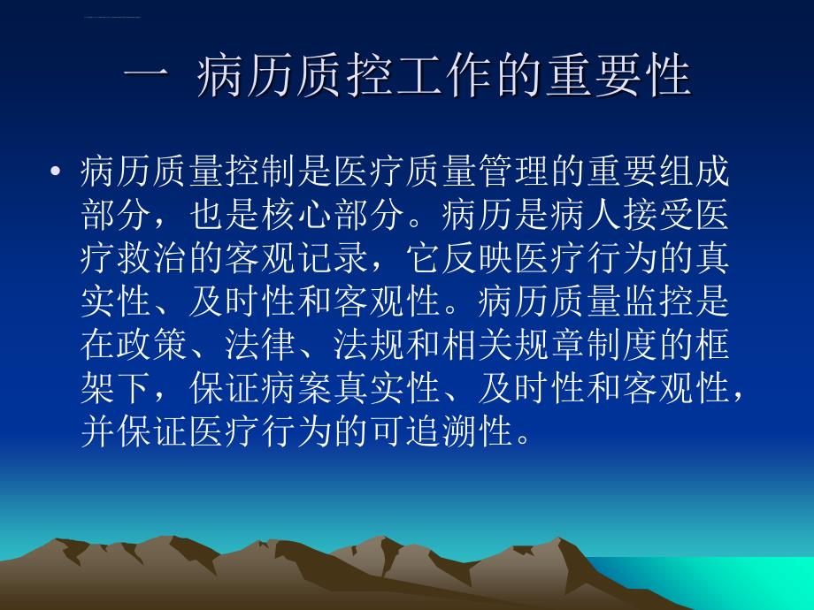 病历质控方法与流程管理课件_第2页