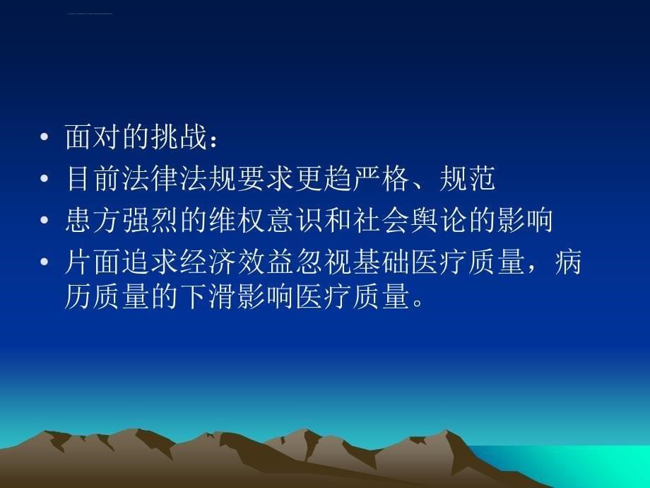 病历质控方法与流程管理课件_第5页