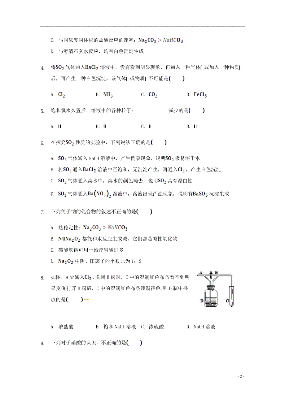 云南省民族大学附属中学高一化学下学期第一次月考试题_第2页
